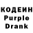Кодеиновый сироп Lean Purple Drank Gomore Kitchen