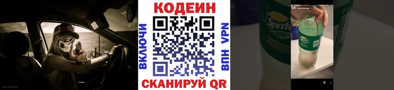 Кодеин Purple Drank  где купить   Алупка 